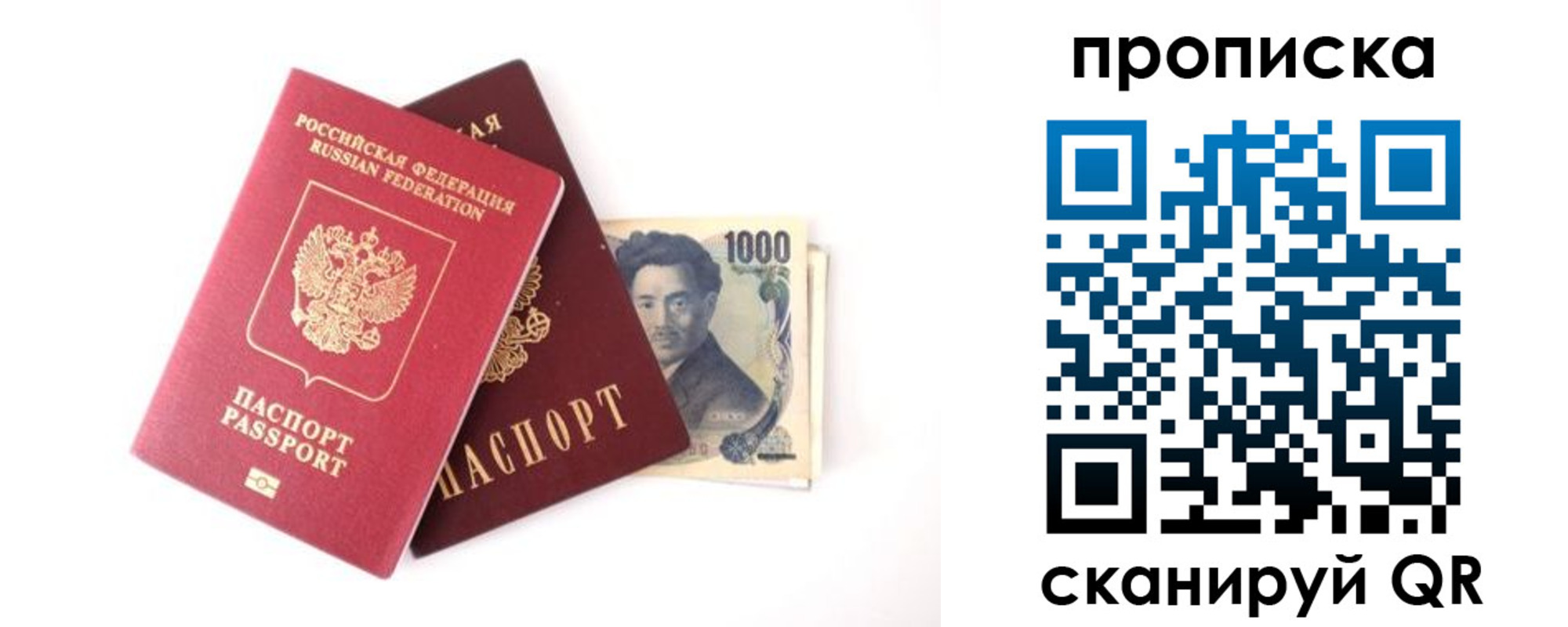 прописка в квартире в Полярном