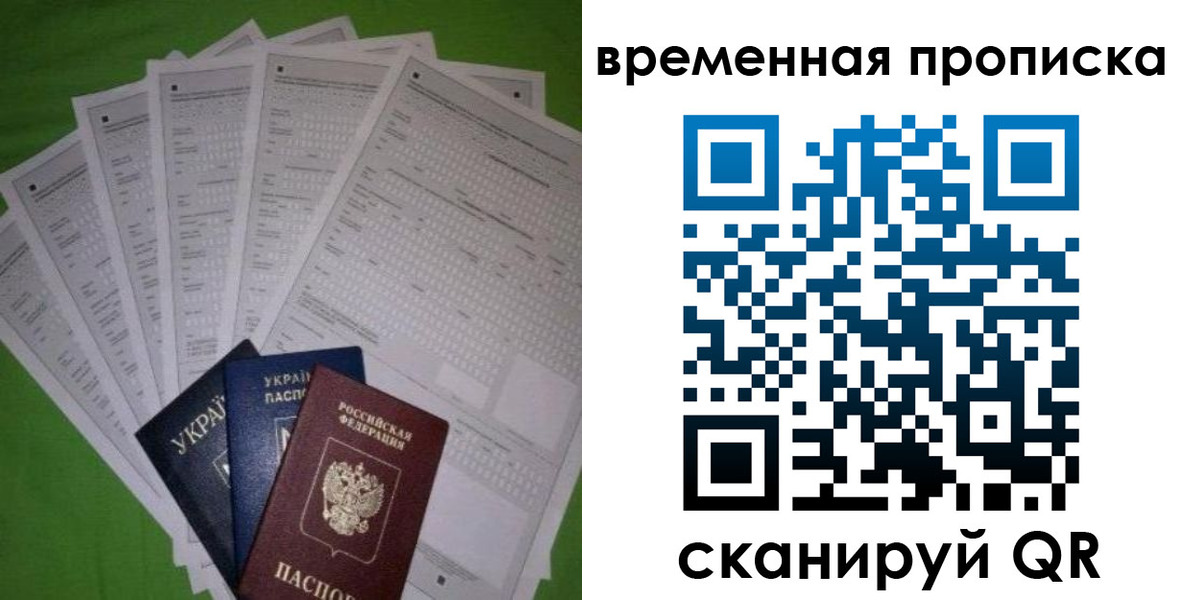 купить прописку в Полярном