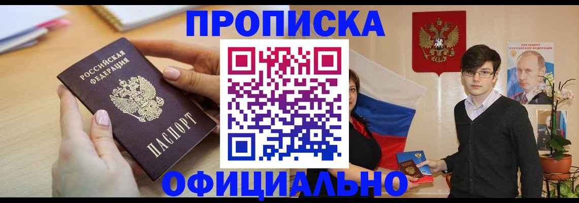 временная регистрация 2025 в Полярном