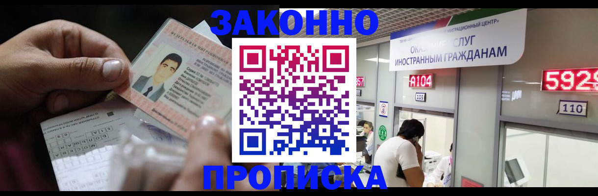 временная регистрация надежно в Полярном