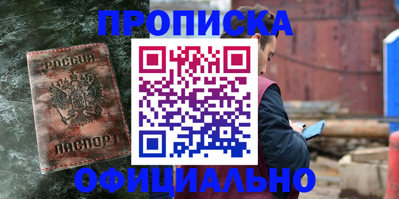 временная регистрация 2025 в Полярном