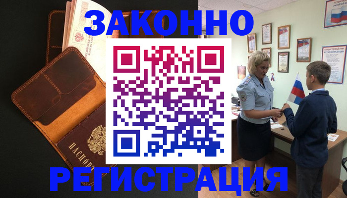 прописка для кредита в Полярном