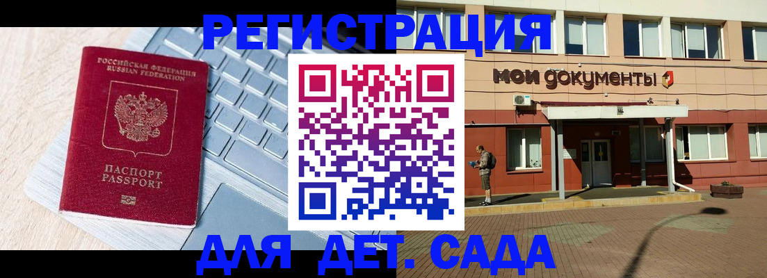 регистрация для дет. сада в Полярном