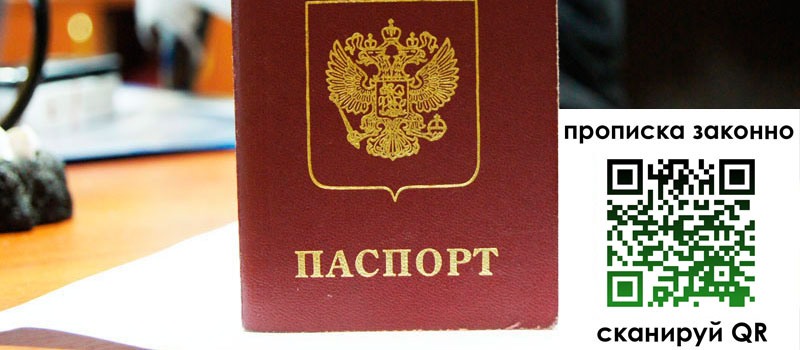прописка в Полярном прописка в Полярном